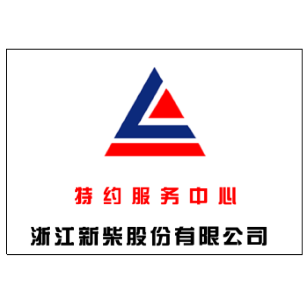 新柴指定授權(quán)